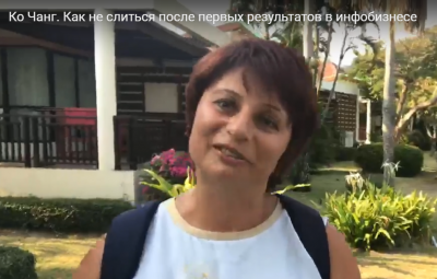 Как не "слиться" после первых результатов в инфобизнесе?