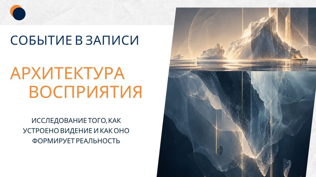 Архитектура восприятия